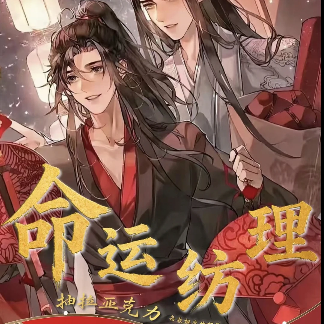 兰亭文创古风耽美抽拉亚克力二创