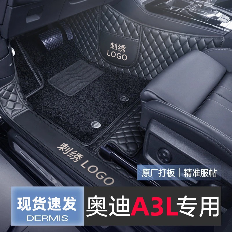 奥迪A3L专用全包围汽车脚垫2025款2019奥迪a3l大包围丝圈脚垫内饰