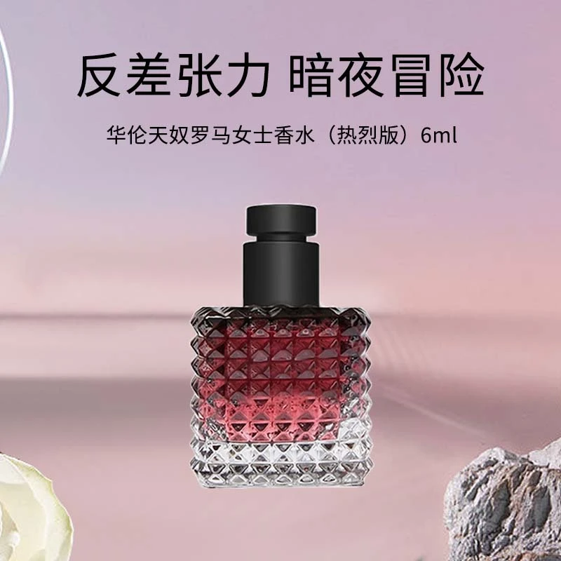 【菁菁专属】华伦天奴罗马女士香水 热烈版（冒险小姐）6ml