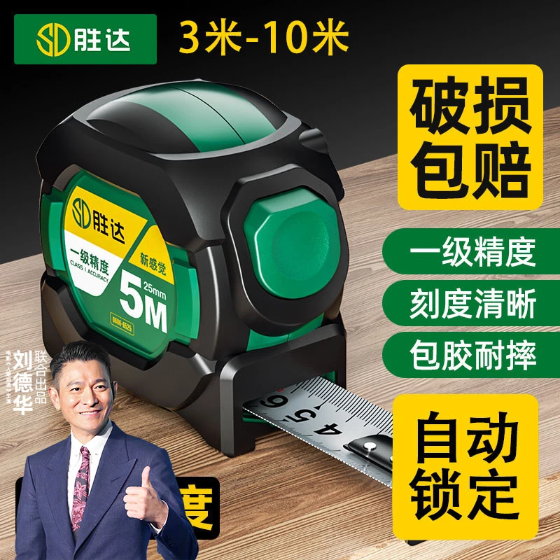 【胜达工厂店】钢卷尺加厚自锁加厚加硬国标精度卷尺耐磨防摔盒尺