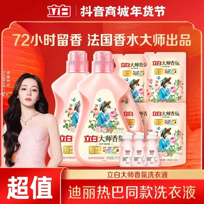 【立白大师香氛洗衣液】12.48斤香水护衣护色留香持久柔顺洗衣服液
