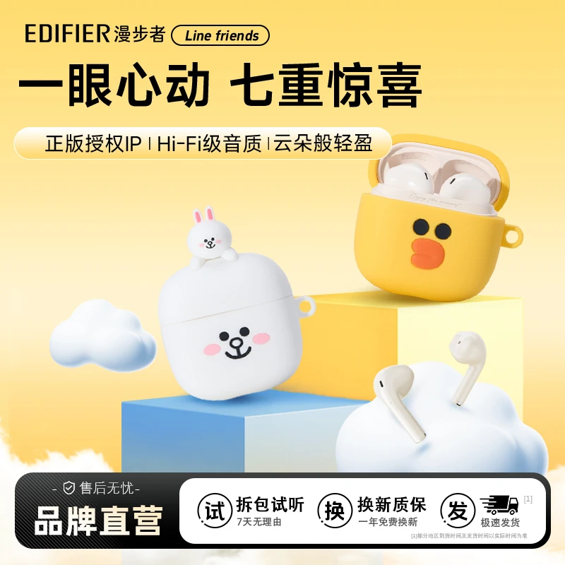 漫步者LINE FRIENDS联名无线蓝牙耳机高音质运动女士礼物新款花再