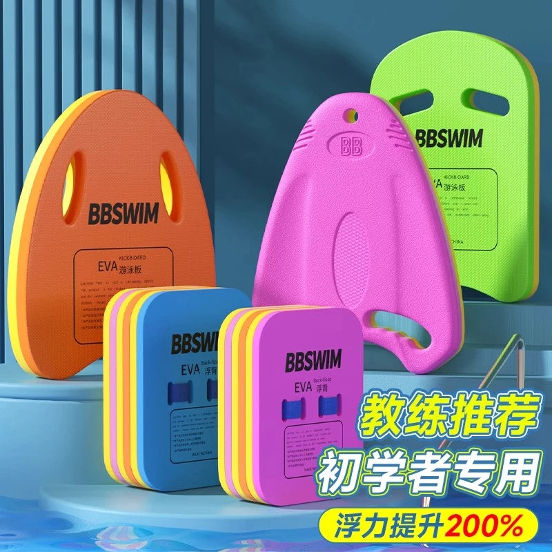 游泳背漂浮板男女儿童成人水上漂打水板游水教学辅助背部训练装备