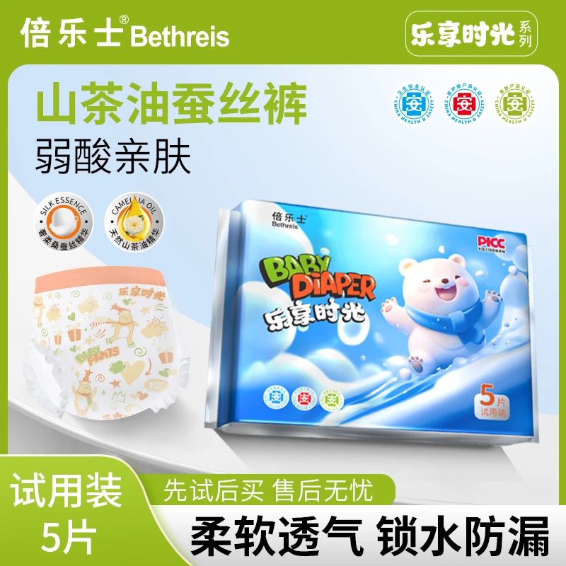 倍乐士便携装超薄透气婴儿男女宝宝尿不湿柔软亲肤纸尿裤拉拉裤