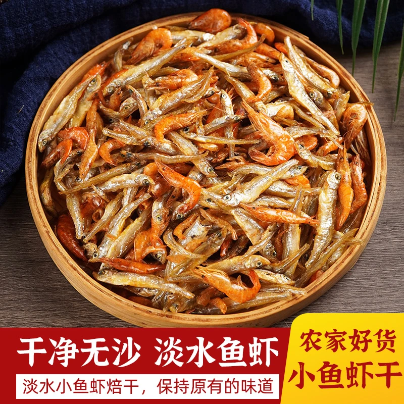 湖南特产小鱼小虾混合装自制新鲜淡水小鱼干虾米干货下饭菜