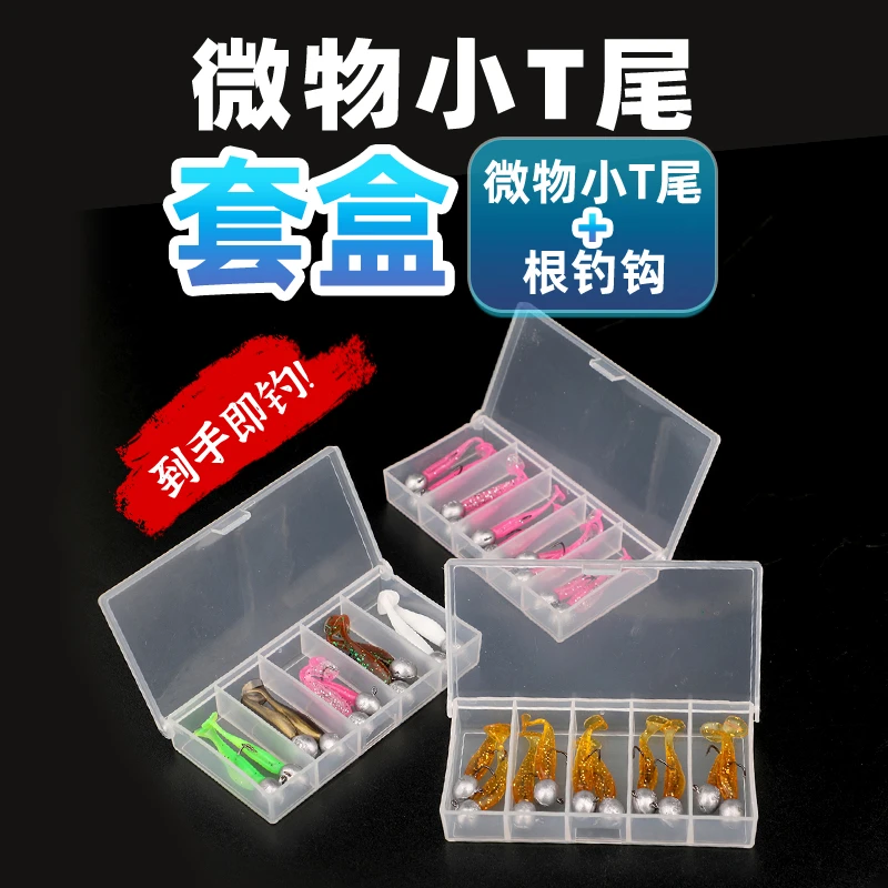 买2送1买5送3微物路亚TPE浮水T尾细钩根钓钩套装翘嘴青稍鲈鱼鳜鱼