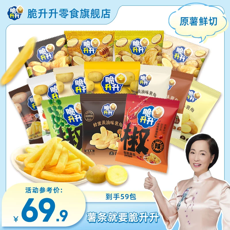 【苑琼丹老师专属】脆升升新鲜香脆薯条小包装休闲健康追剧零食