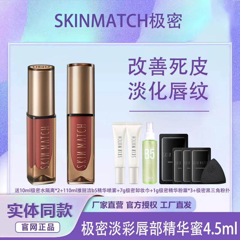 极密淡彩精华唇蜜唇部淡纹唇纹修护丰盈透亮茶杏色绯红色罐装百搭