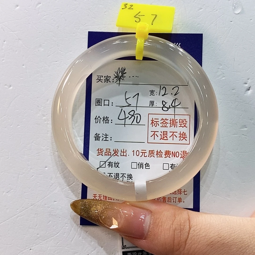 *****手镯玛瑙/玉髓未镶嵌