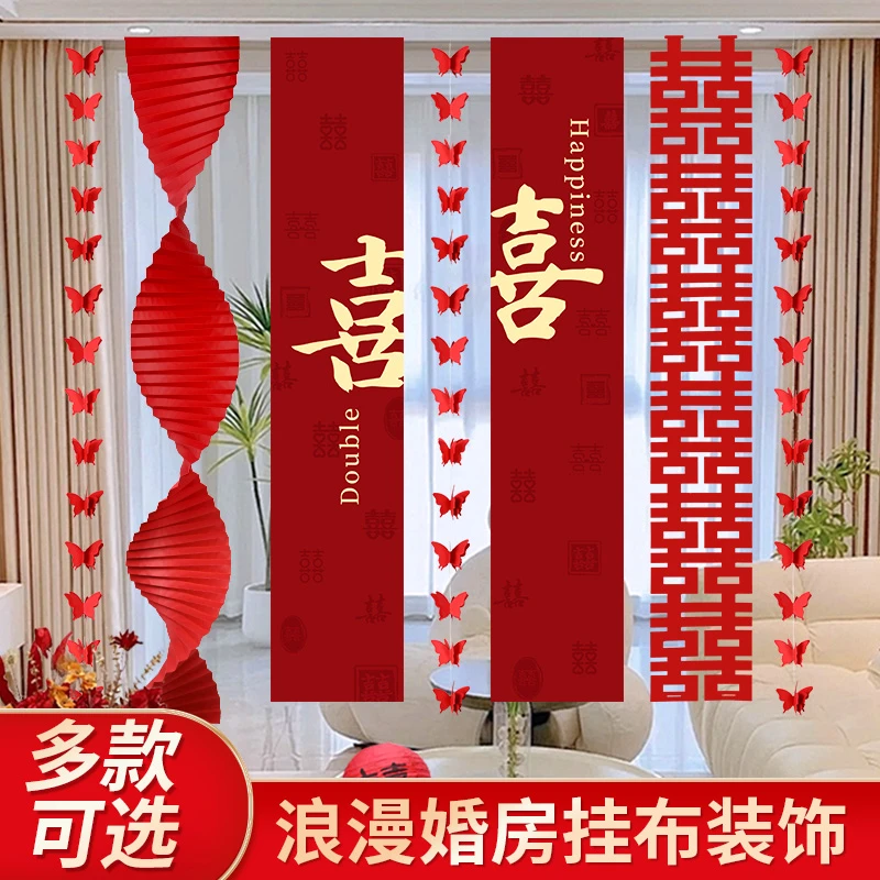 结婚挂布婚房布置喜字条幅套装婚庆订婚礼新房卧室装饰晨袍背景墙