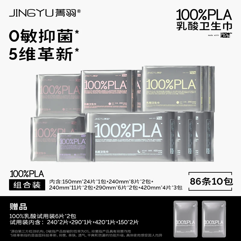 【达人福利】乳酸2.0系列 日夜组合装 乳酸卫生巾抑菌干爽透气