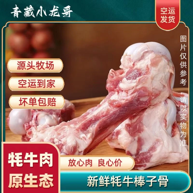 【牦牛牛棒骨】青藏高原正宗牦牛牛棒骨4斤