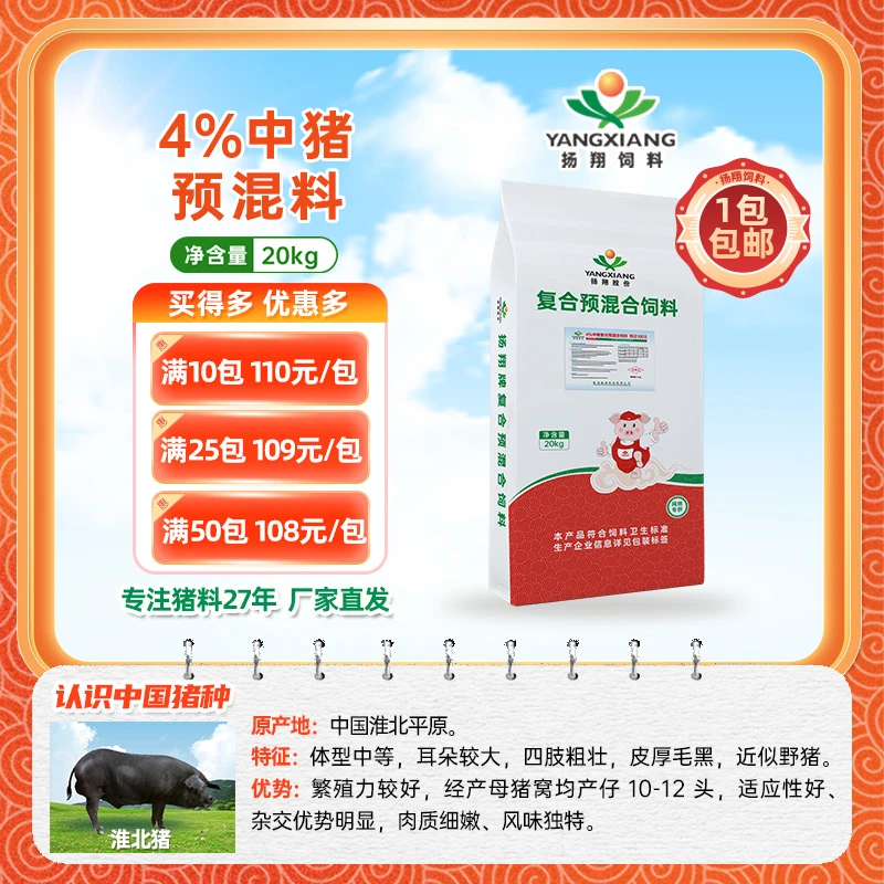 【扬翔饲料】4%中猪复合预混料  翔云1003   20kg  顺丰包邮