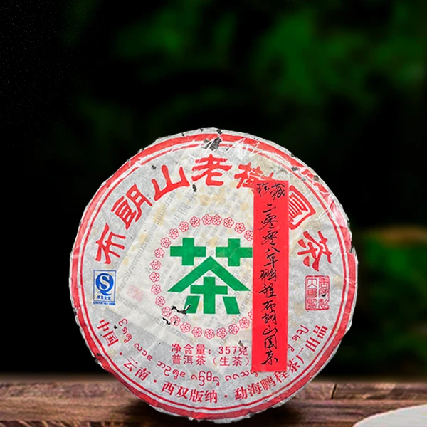 十七年原料鹏程布朗山老树圆茶357g生茶