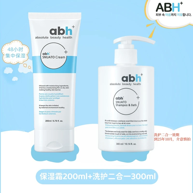 【保湿霜200ml+洗发水沐浴露二合一300ml】ABH新生儿可用温和保湿