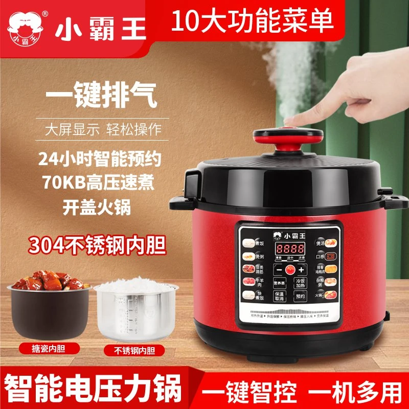 小霸王电压力锅304不锈钢胆家用2.5L4L5L6L全自动大容量电高压锅