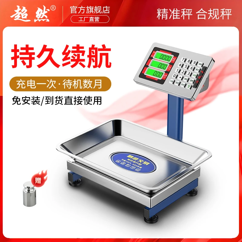 超然商用高精度电子秤生意专用60KG计数秤150KG计价秤抗冻持久