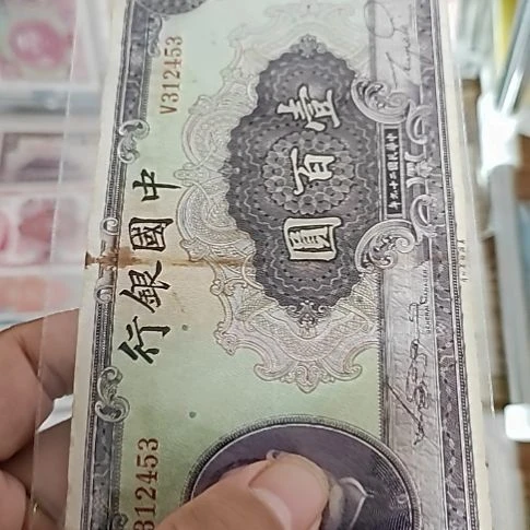 纸中国银行壹佰圆纸币312453