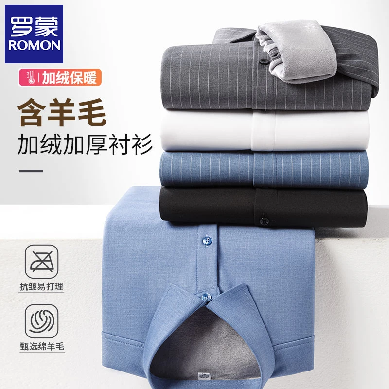 Romon/罗蒙绵羊毛加绒衬衫长袖宽松商务大肚子加厚衬衣混纺秋冬男