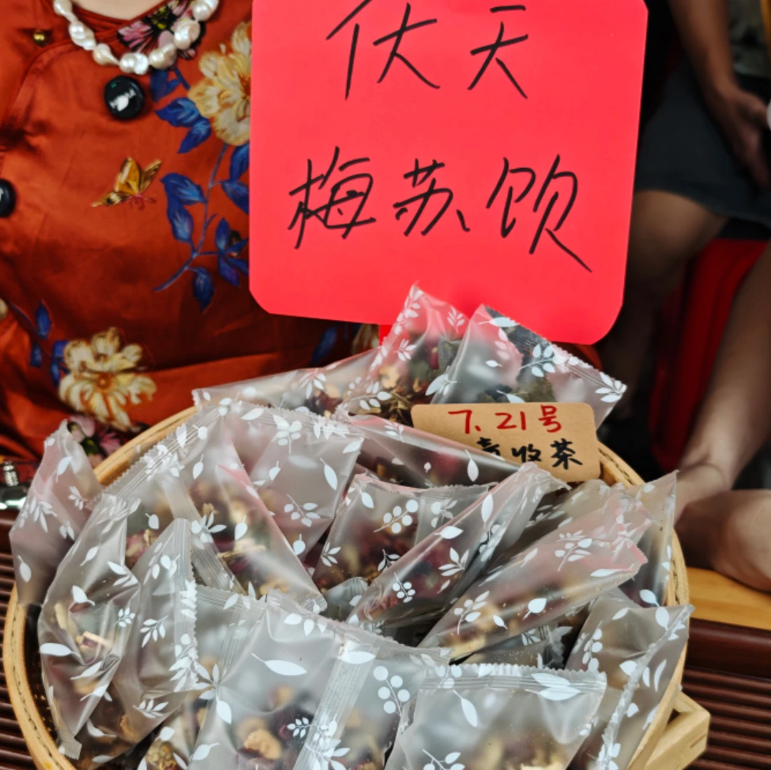 伏天梅苏饮 紫苏杨梅汤 黄金配比  冬青收茶