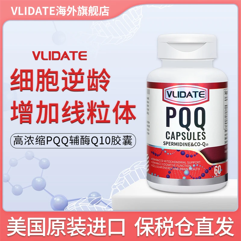 【直播专享】VLIDATE维力特细胞自噬皮肤代谢PQQ亚精胺胶囊60粒/瓶