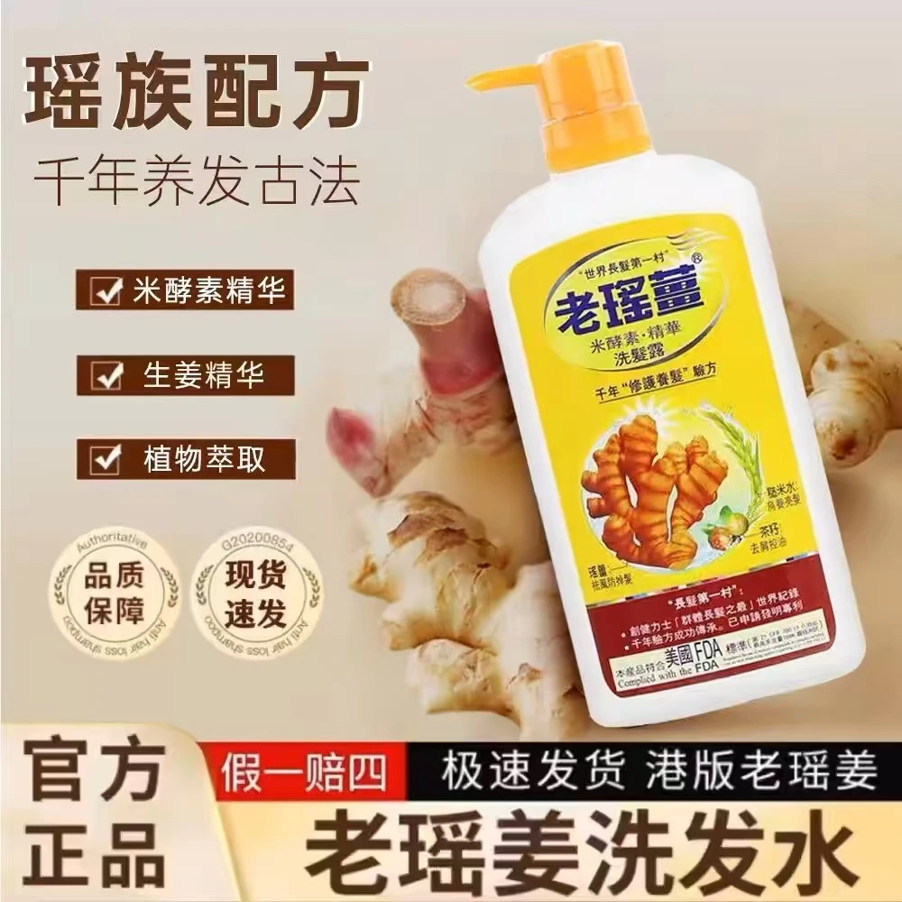 香港老瑶姜洗发水精华止痒修护控油去屑滋养清爽柔顺