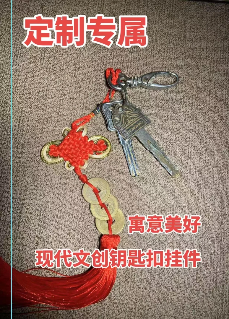 铜挂件定制DIY车挂件钥匙扣专属链接（与主播沟通后下单）