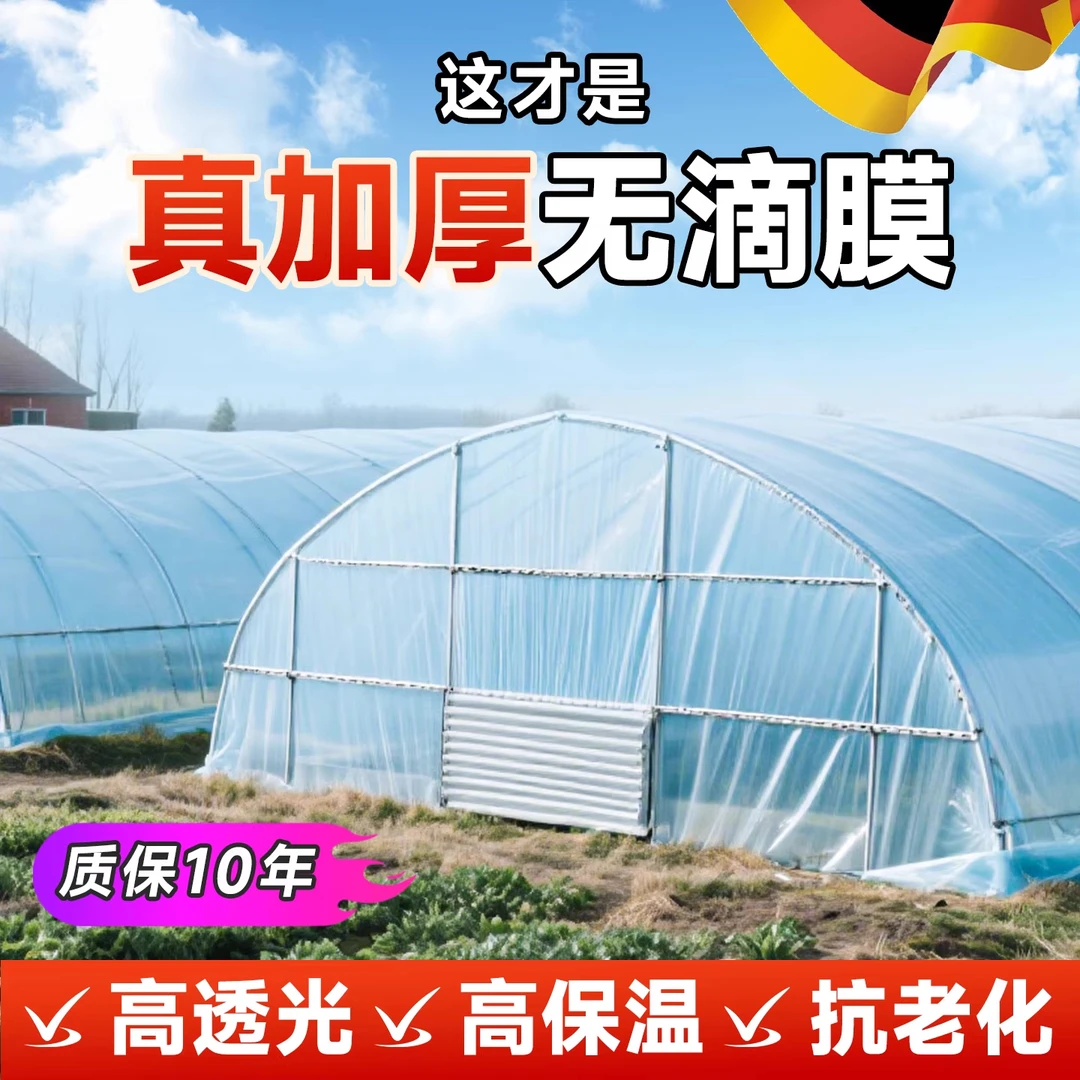 （国标正品）无滴膜塑料薄膜布透明加厚抗老化po膜长寿瓜果蔬菜绿植