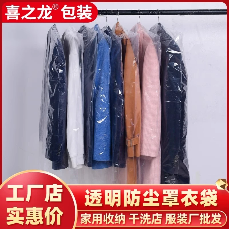 喜之龙衣服防尘罩透明挂衣罩大衣防尘袋挂式家用卧室洗衣店一次性