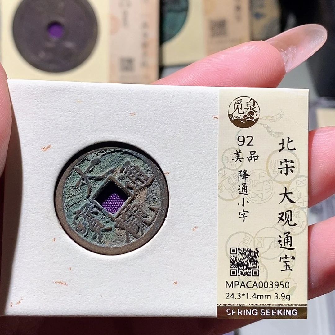 铜觅泉评级古钱币一枚 蒋涵