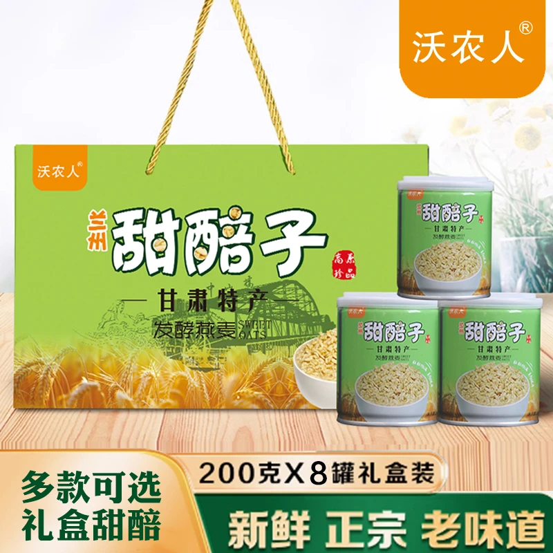 正宗甘肃特产老兰州特色速食即食甜醅子发酵燕麦甜胚甜酒曲礼盒装