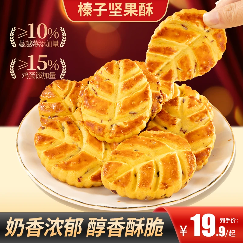 【买2送1】榛子坚果酥多种坚果口感丰富营养美味早餐下午茶代餐营养