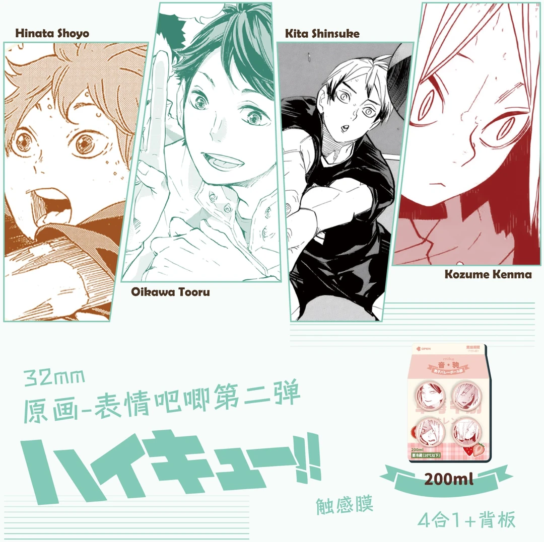 （獭獭拆卡）排球少年-原画表情4合一吧唧（第二弹）