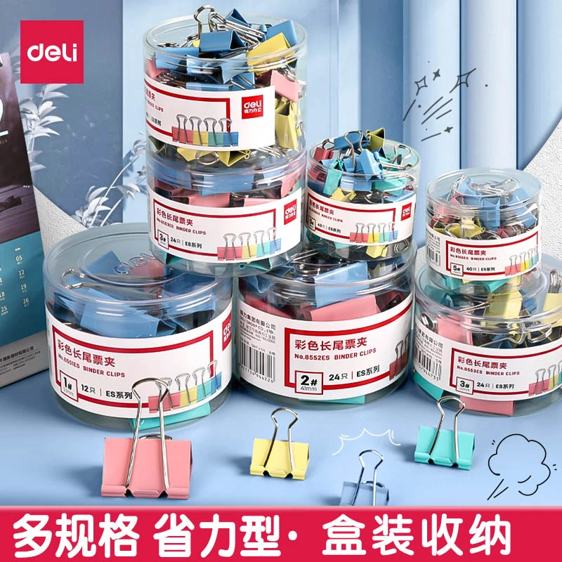 得力长尾夹燕尾夹文件夹夹子彩色金属票据票夹文具大夹子文件凭证