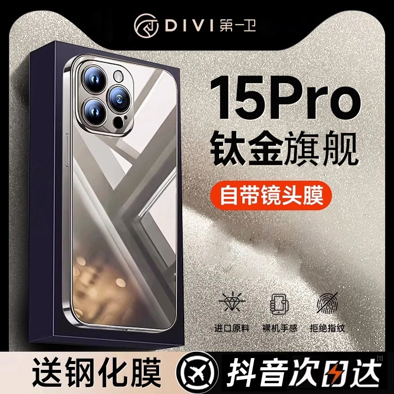 第一卫适用苹果16promax手机壳新款透明iphone15全包14pro防摔