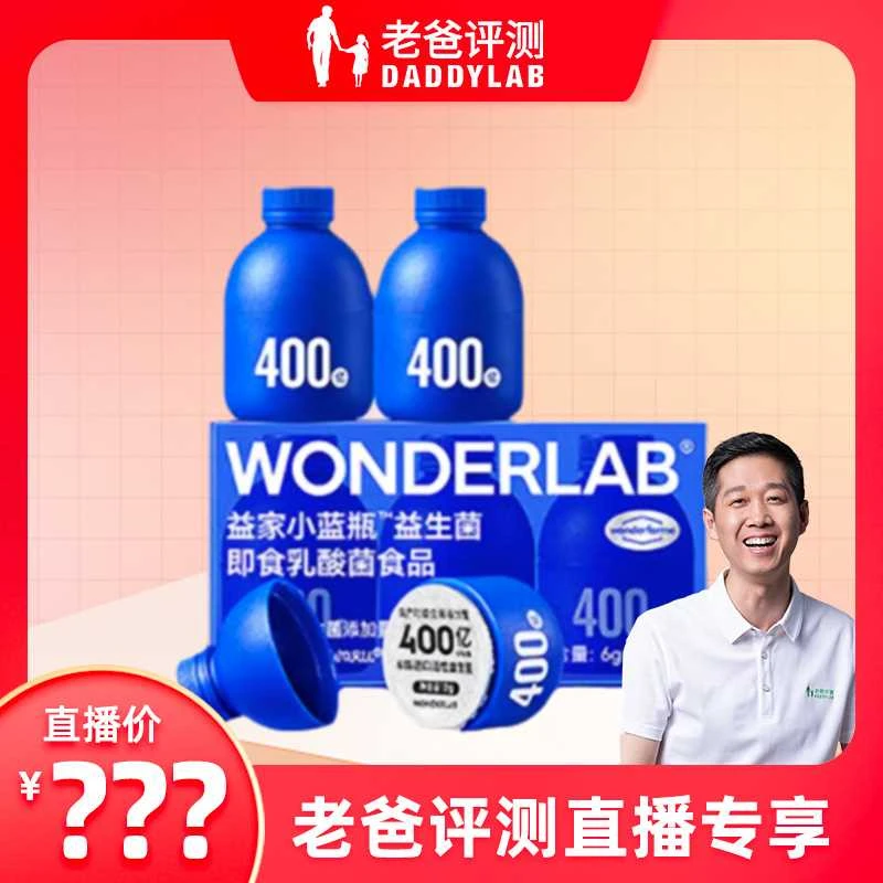 老爸评测wonderlab全能400亿益生菌3盒工厂发货
