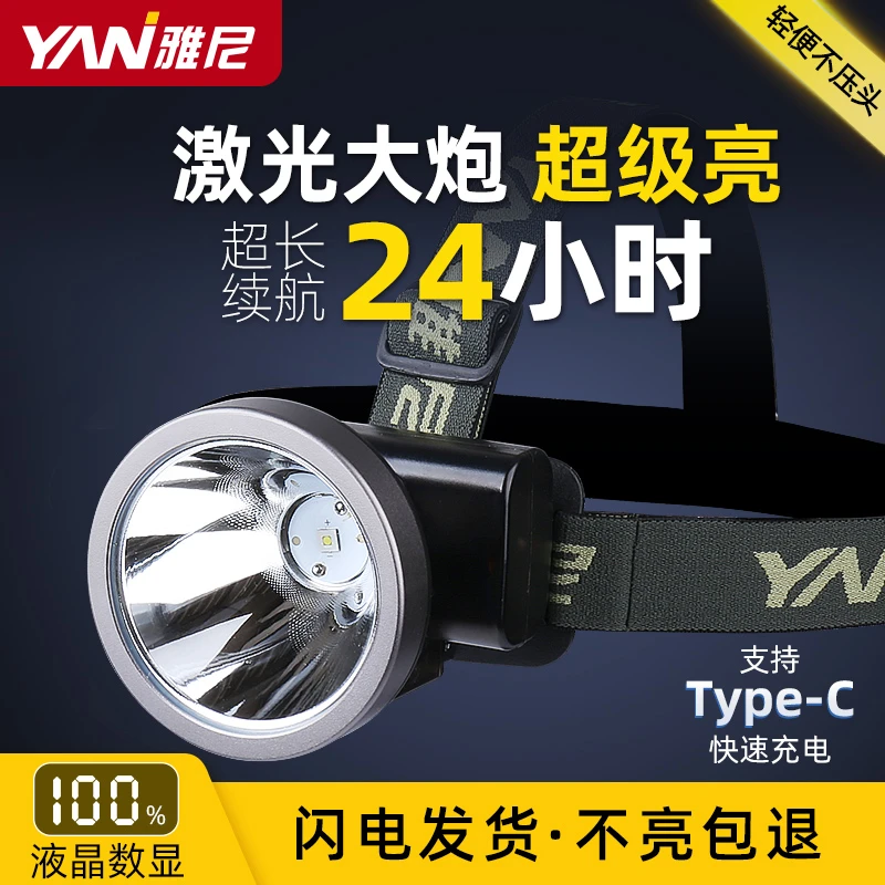 雅尼526头灯强光充电超亮头戴式手电筒钓鱼轻便超长续航户外矿灯