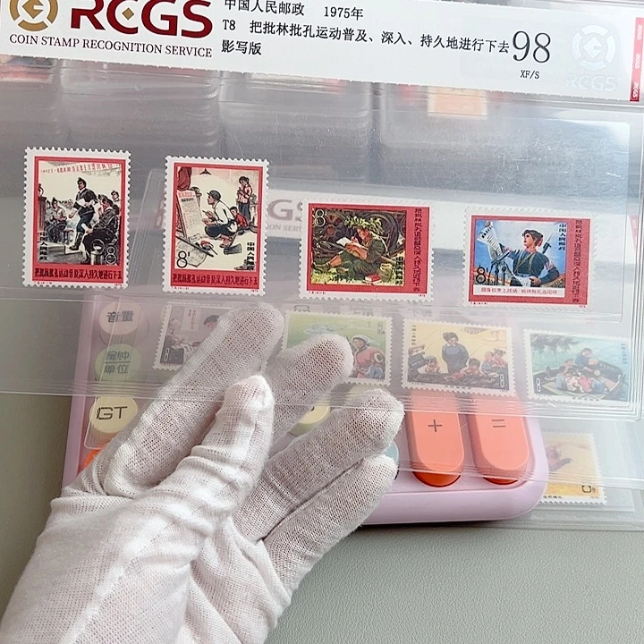 T8大批评级98邮票