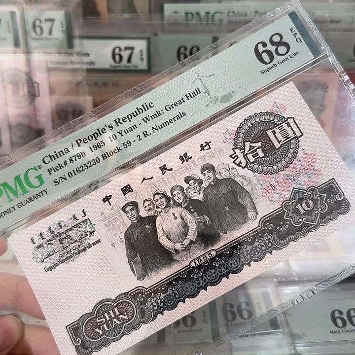 大团结68分无47号01625230