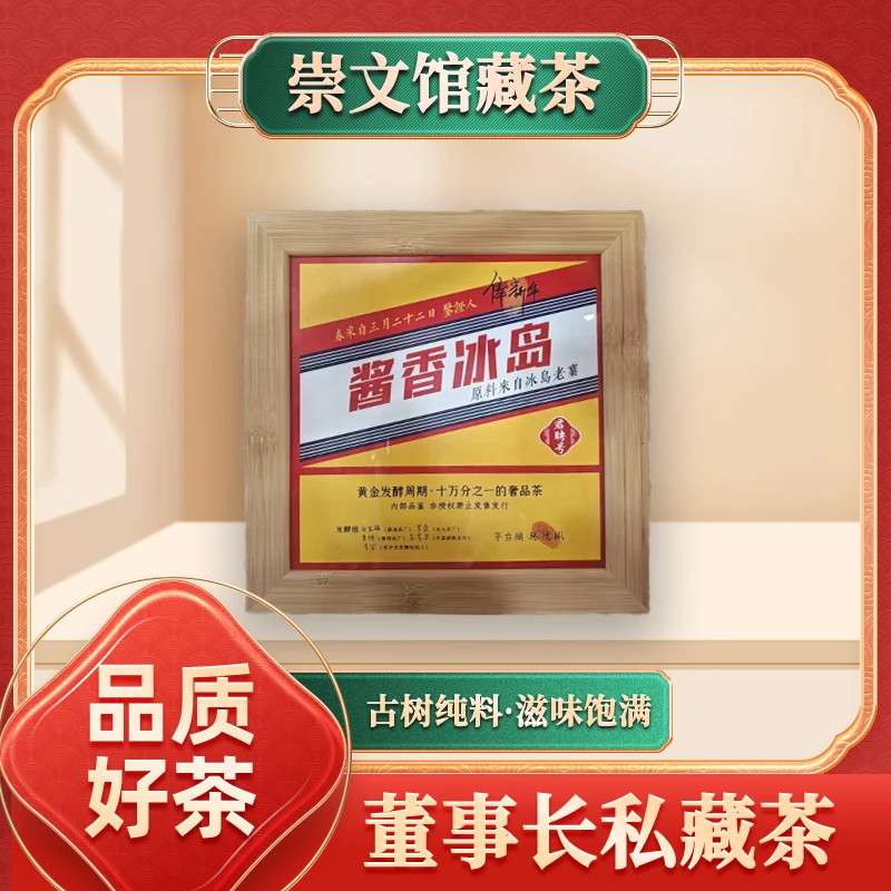 君聘号酱香冰岛龙珠熟8g*16颗/盒