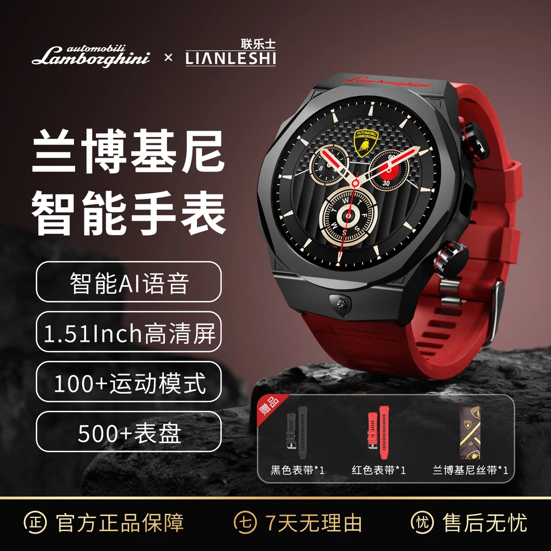 LIANLESHI兰博基尼联名款智能手表AI语音控制双支付红外遥控CST02