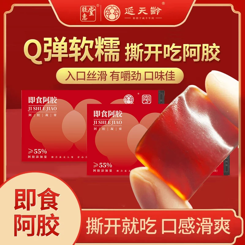 即食阿胶糕纯手工阿胶糕山东东阿小鲜胶