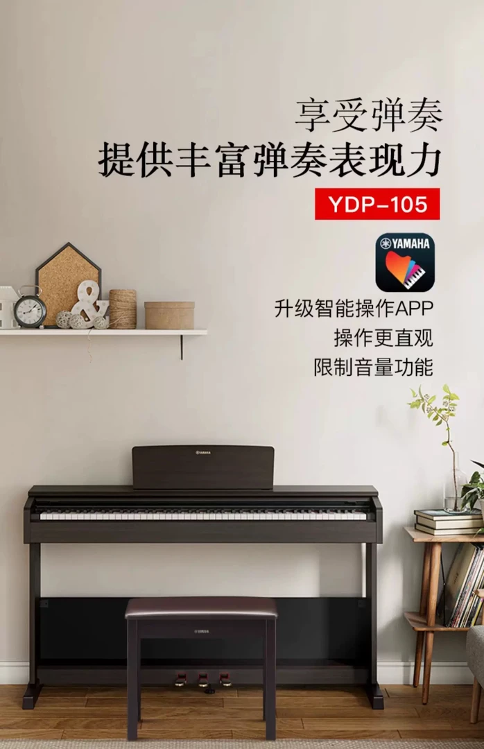 雅马哈电钢琴88键重锤YDP105初学者立式家用专业智能电子钢琴103