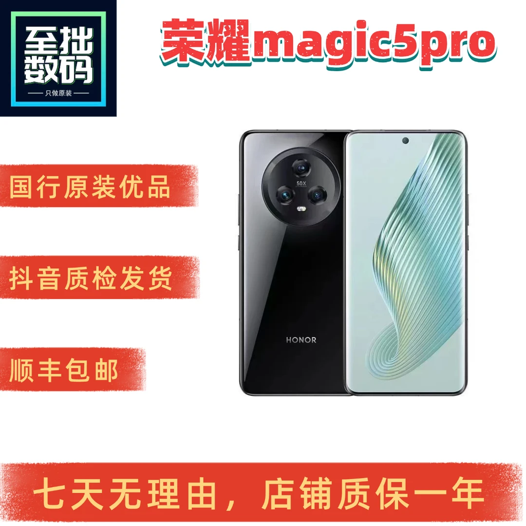9新 honor/荣耀 magic5Pro国行原装第二代骁龙8旗舰5G游戏手机