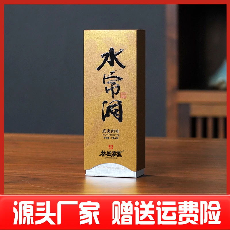 水帘洞正岩核心产区肉桂茶一级大红袍茶叶武夷山岩茶花果香浓香