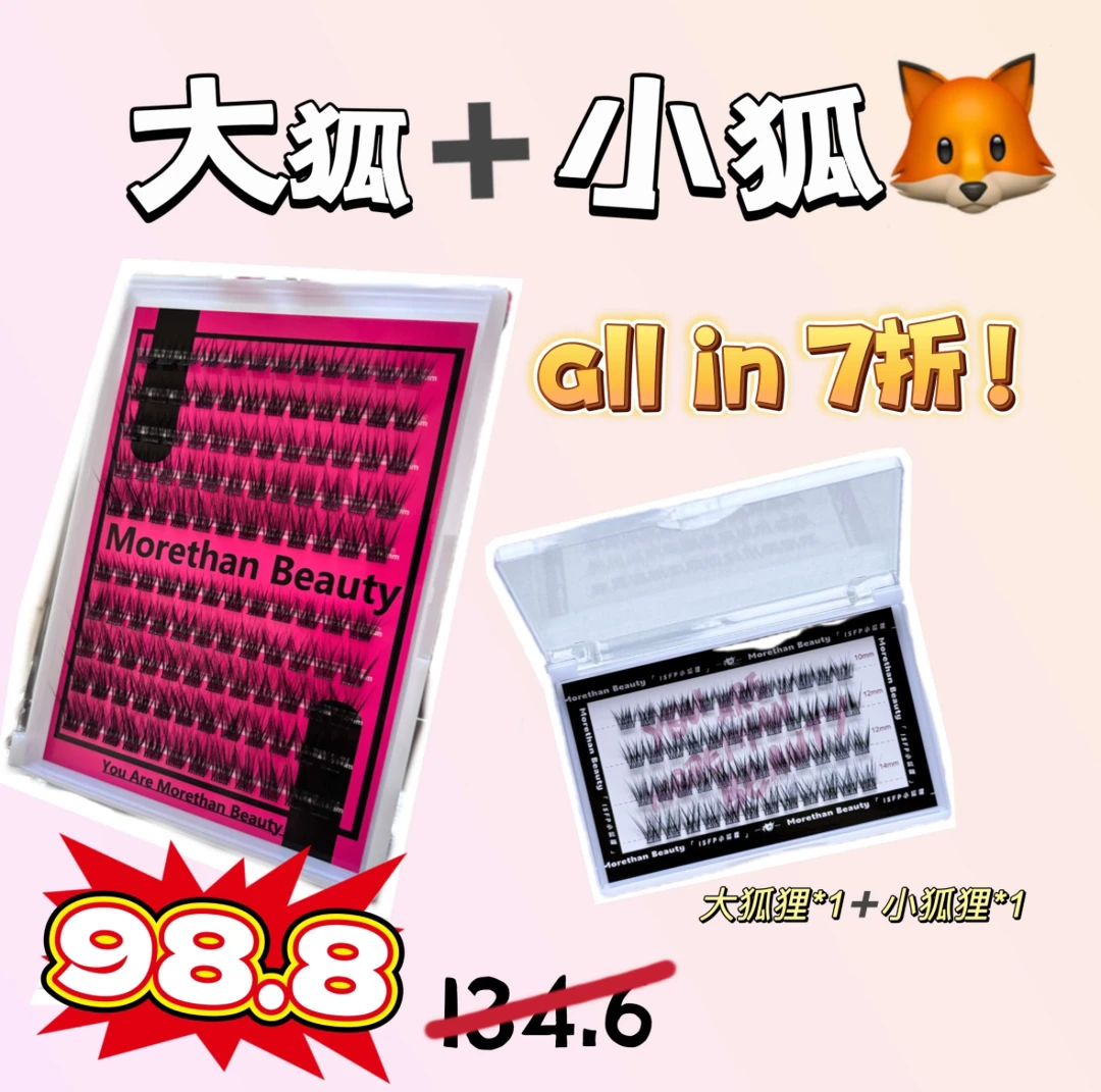 【直播狐系】Morethan Beauty 高级感非免胶轻盈超薄狐系L型假睫毛