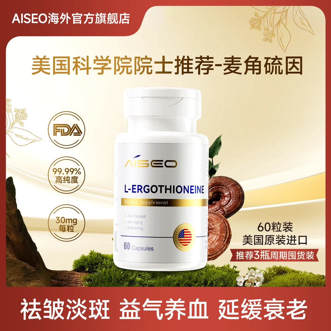 【拒绝断崖式衰老】高纯度麦角硫因胶原蛋白肽美国进口多组合优惠