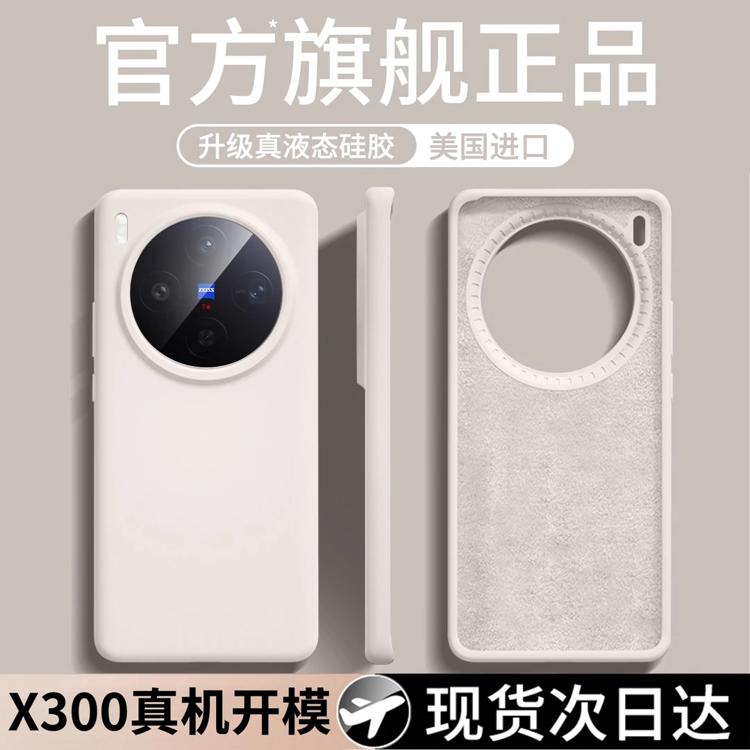 适用vivox300手机壳新款X300Pro液态硅胶防摔耐脏轻薄软质保护套