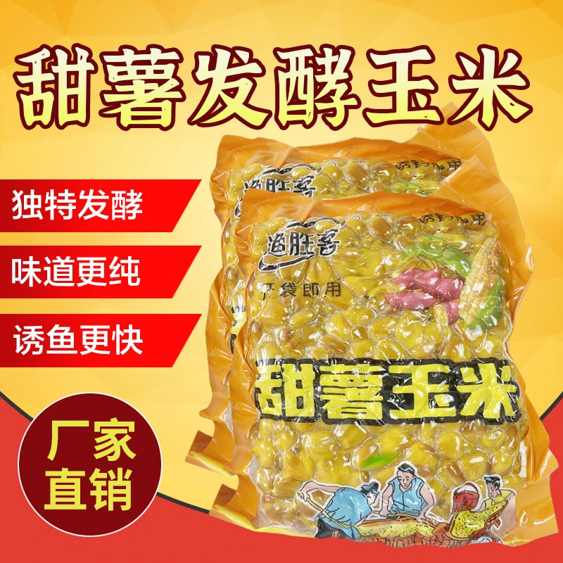 甜薯玉米老坛甜薯窝料五谷杂粮挂钩钓鱼诱钓鲤鱼草鱼野钓专用饵料