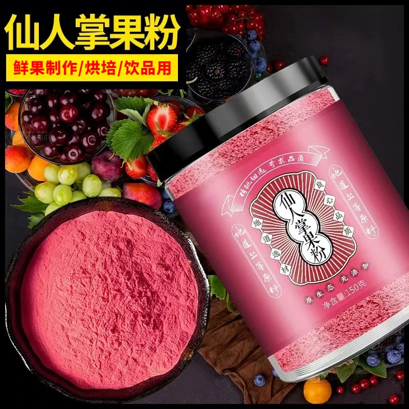 仙人掌果粉天然果蔬粉可用于烘焙烘焙专用冲泡奶茶店专用原材料